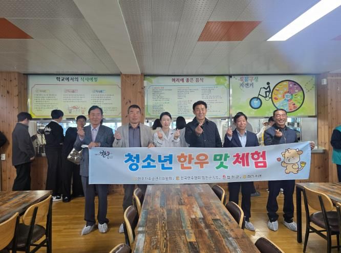 합천군 한우협회, 청소년 한우 맛체험 행사 개최