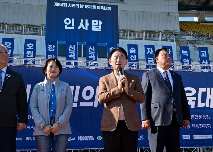 김동근 시장이 11월 1일 ‘제54회 시민의 날 기념 체육대회’에서 인사말을 하고 있다.