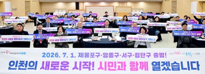 유정복 인천광역시장이 3일 시청 대회의실에서 열린 '인천광역시 행정체제개편' 시민소통협의체 전체회의에서 기념촬영을 하고 있다.