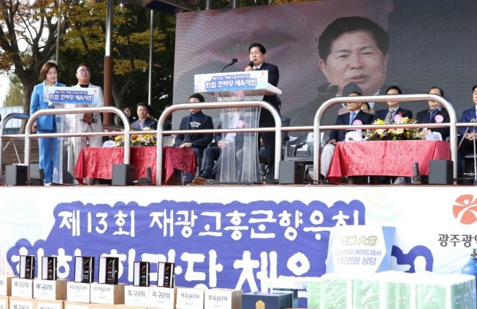 재광주고흥군향우회 화합 한마당 체육대회