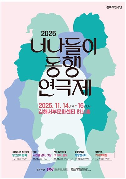 너나들이 동행 연극제’ 포스터