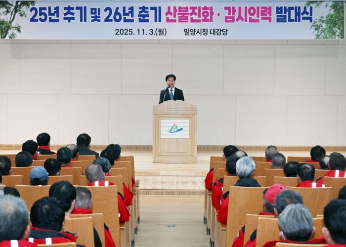 안병구 밀양시장이 3일 시청 대강당에서 열린 2025년 추기 및 2026년 춘기 산불진화 및 감시인력 발대식에서 인사말을 하고 있다.