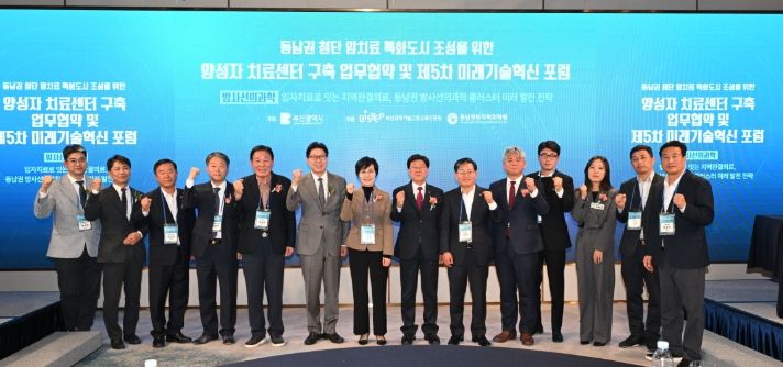 기장군, 양성자치료센터 구축 위해 관계기관 업무협약