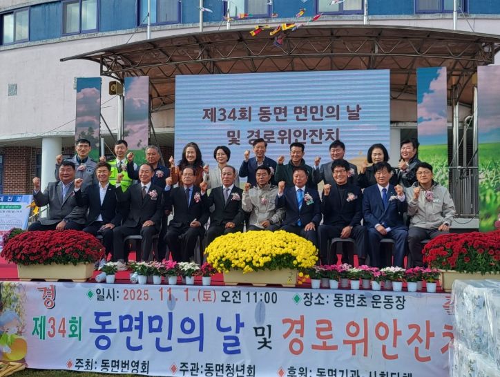 화순군 제34회 동면 면민의 날 및 2025년 경로위안잔치