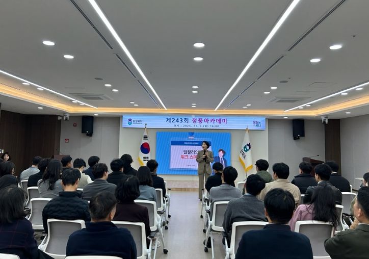 충북도, ‘제243회 청풍아카데미’