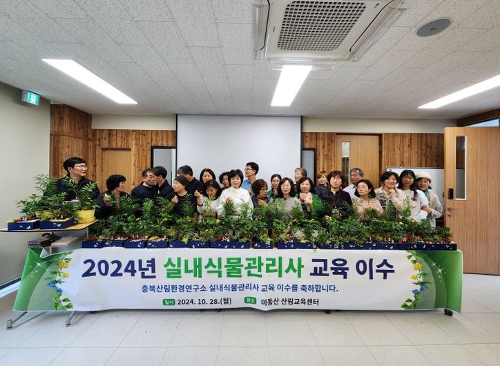 ‘실내식물관리사’ 교육생 모집