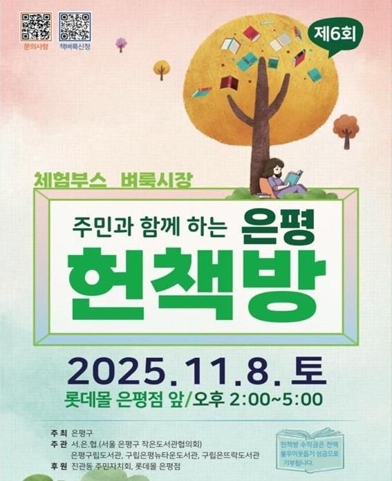 은평 헌책방 안내 포스터