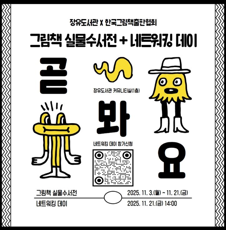 ‘그림책 실물수서전’ 개최