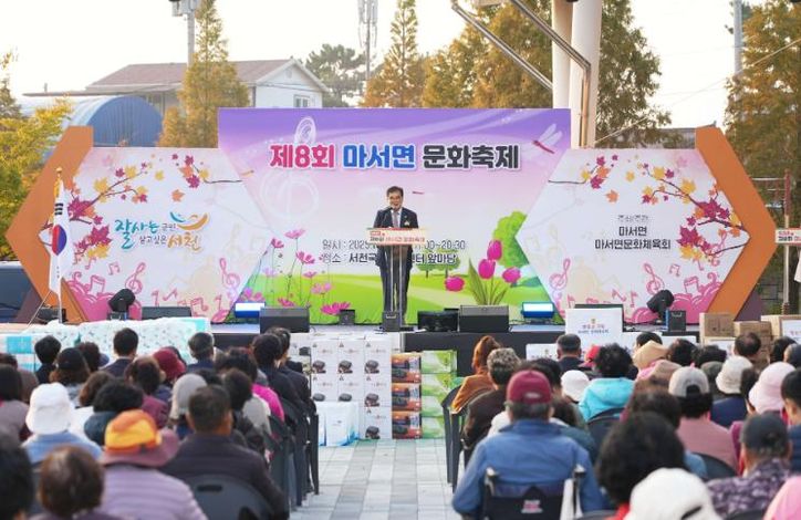 서천군 제8회 마서면 문화축제, 지역의 맛과 멋 더하며 성료