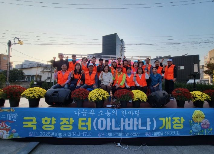 함평군 함평읍 주민자치회, ‘국향장터 아나바다’ 행사 성료