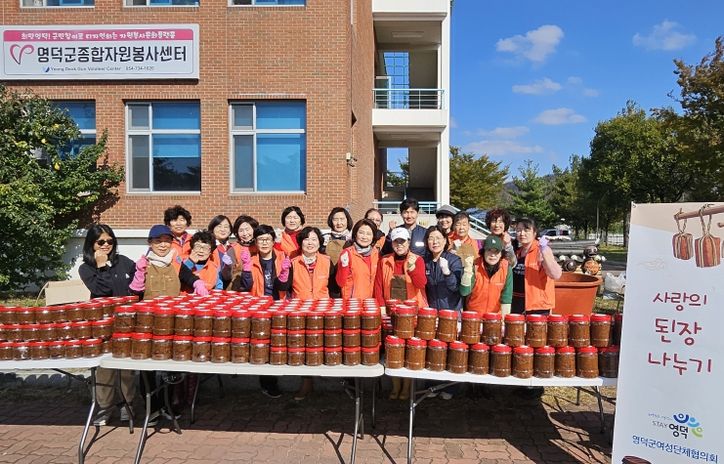영덕군 여성단체협의회 ‘사랑의 된장 나눔’