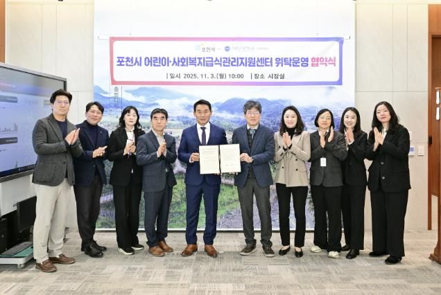 포천시, ‘어린이·사회복지급식관리지원센터 위탁운영’ 협약 체결