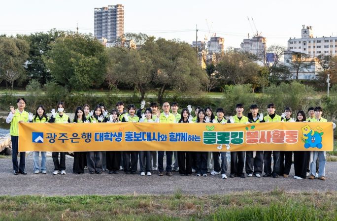 광주은행, 임직원·대학생 홍보대사와 함께 ‘광주천 플로깅 봉사활동’ 펼쳐