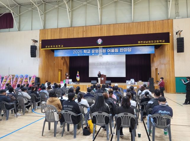 영천 학교운영위원 어울림 한마당 개최