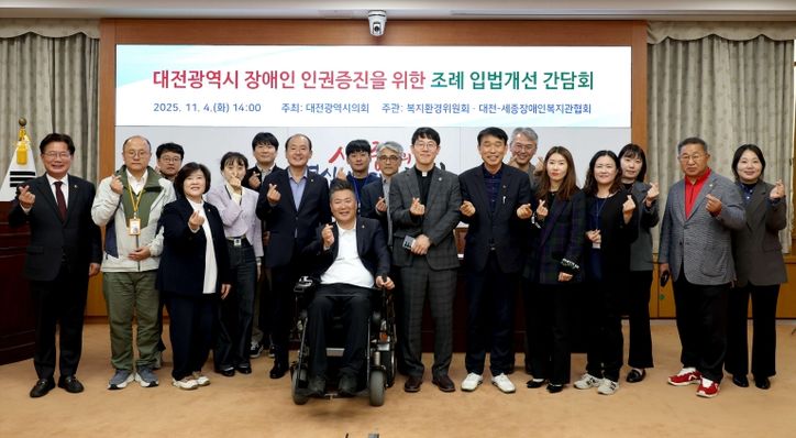 대전광역시 장애인 인권증진을 위한 조례 입법개선 간담회_황경아 의원