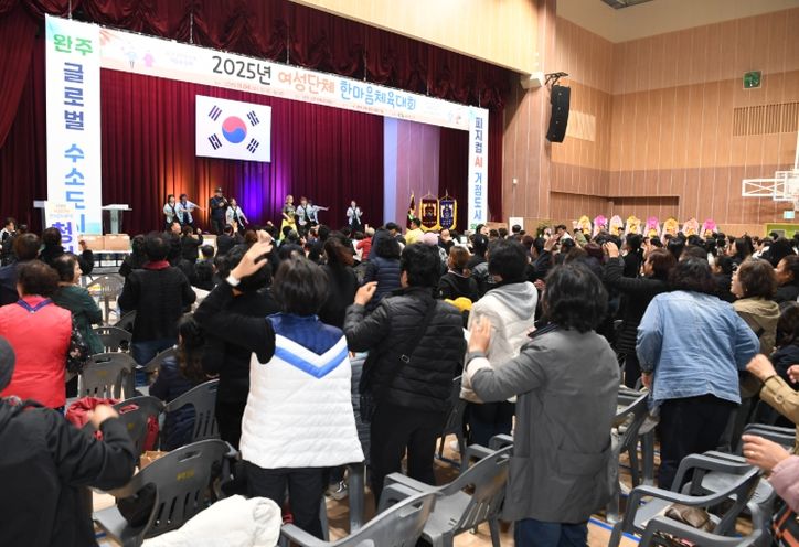 완주군 ‘여성단체 한마음 체육대회’