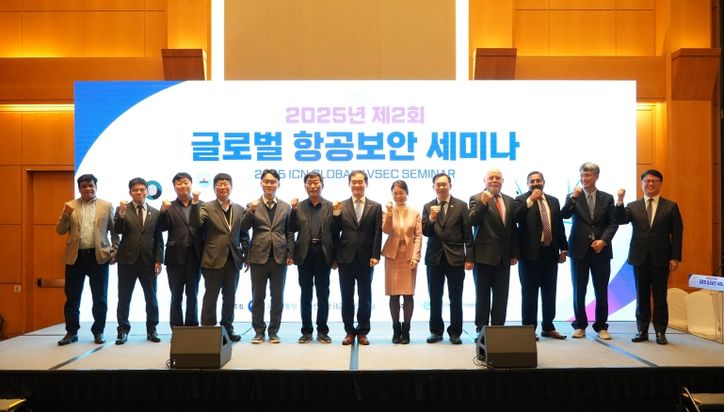 인천공항공사, 글로벌 항공보안세미나