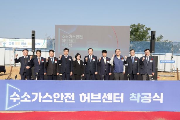 수소가스안전 허브센터 착공식