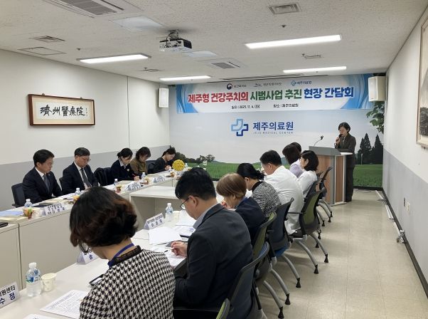 제주형건강주치의제 지원센터 현장 방문 및 간담회