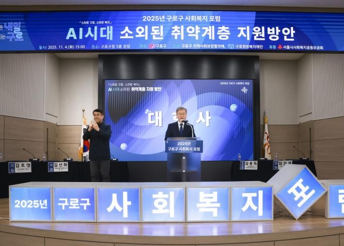 4일 구청 강당에서 열린 2025년 사회복지 포럼에서 장인홍 구로구청장이 대회사를 하고 있다.
