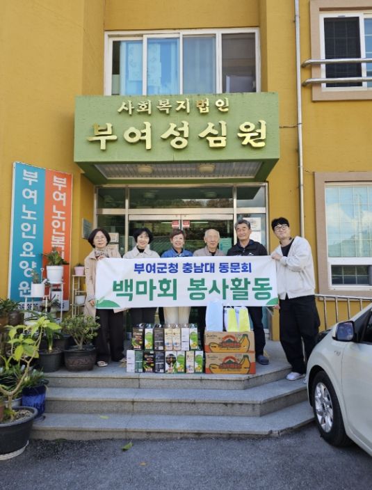 부여군백마회 봉사활동