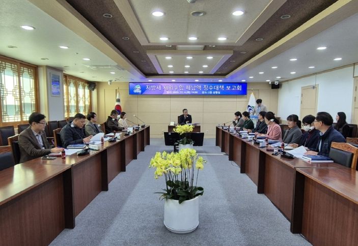 지난 4일, 윤여권 부군수 주재로 지방세·세외수입 체납액 징수대책 보고회를 진행했다.