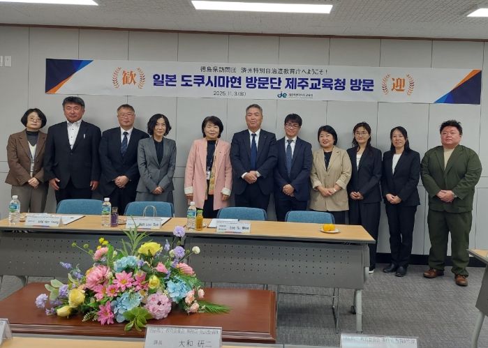 일본 도쿠시마현 방문단 제주교육청 방문