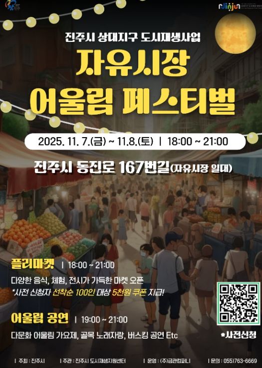 ‘자유시장 어울림 페스티벌’ 개최