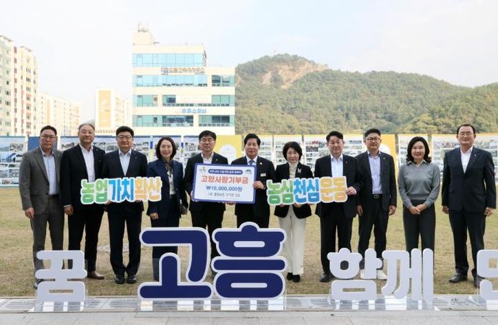 고흥군, 출향 농협 임직원 ‘고향사랑기부’ 동참으로 온기나눔 실천