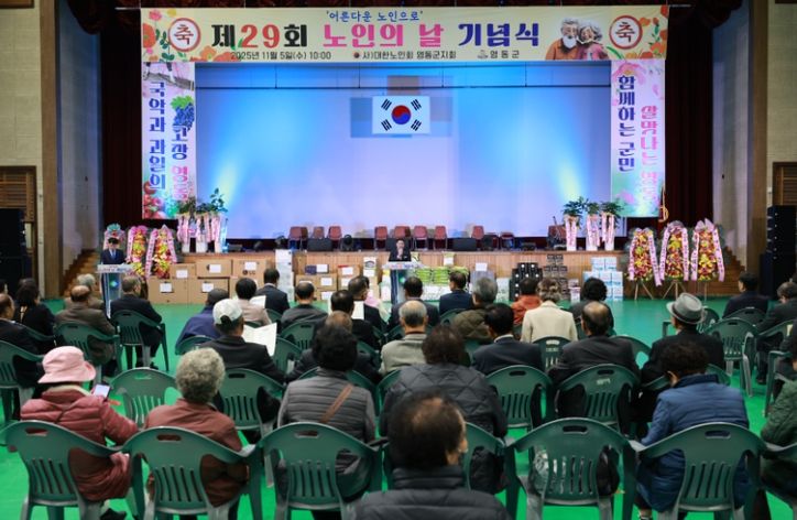 제29회 노인의 날 기념행사