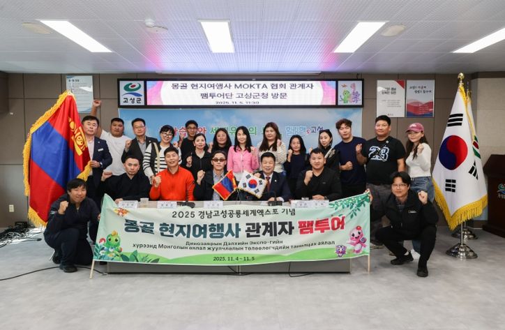 고성군, 몽골 현지여행사 초청 팸투어