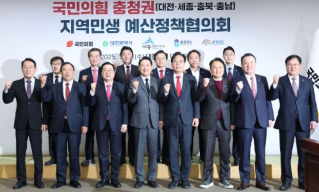 국민의힘 충청권 지역민생 예산정책협의회