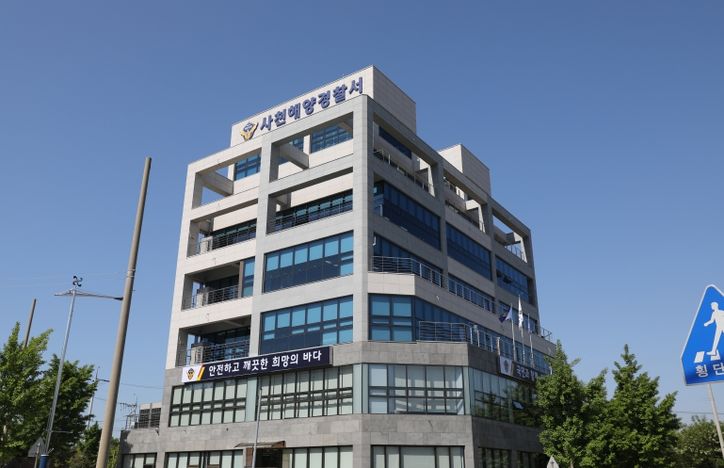 사천해양경찰서