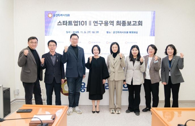 용인특례시의회 의원연구단체 「스타트업101Ⅱ」, 연구용역 최종 보고회 개최