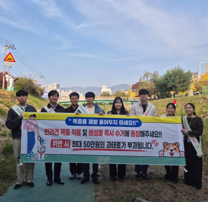 청주시, 성숙한 반려동물 문화 위한 ‘펫티켓’ 캠페인