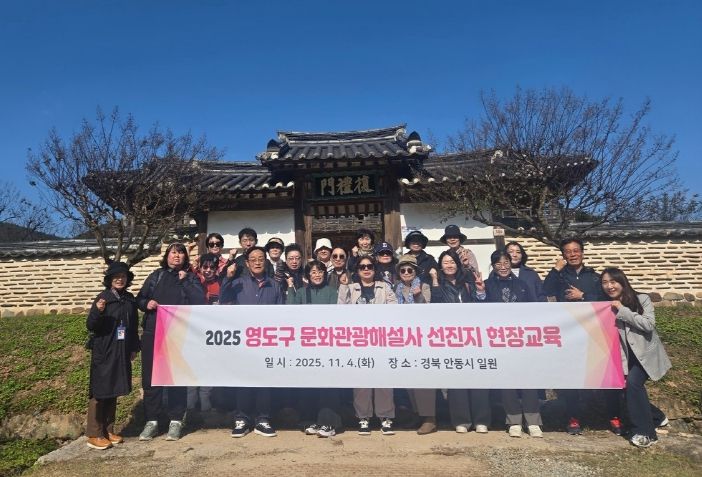 영도구 문화관광해설사, 안동 선진지 견학 통해 해설 역량 강화
