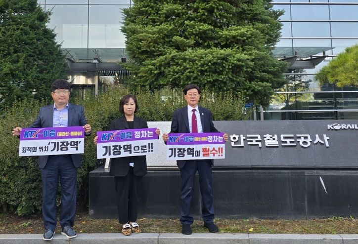정종복 기장군수(우측 첫번째)와 기장군 직원들이 코레일본사 앞에서 KTX-이음 기장역 유치 의지를 나타내고 있다.