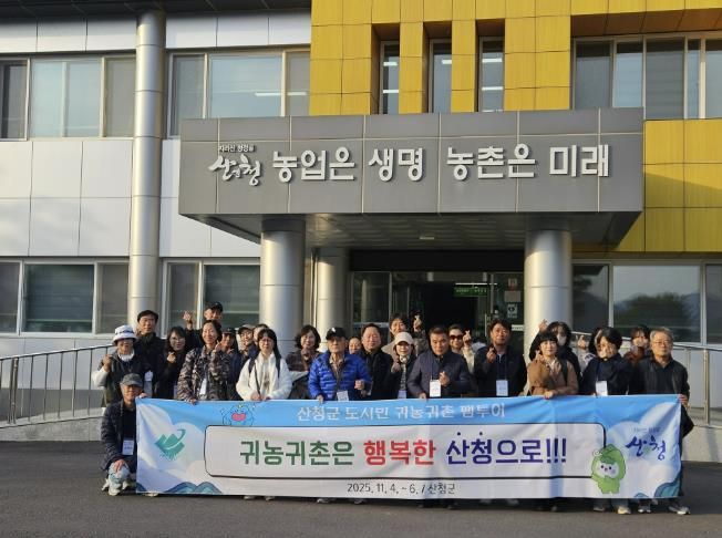 산청군, 도시민 귀농·귀촌 행복한 산청 팸투어 추진