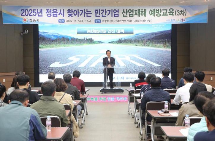 “겨울철 안전사고 대비”… 정읍시, 3차 산업재해 예방 교육