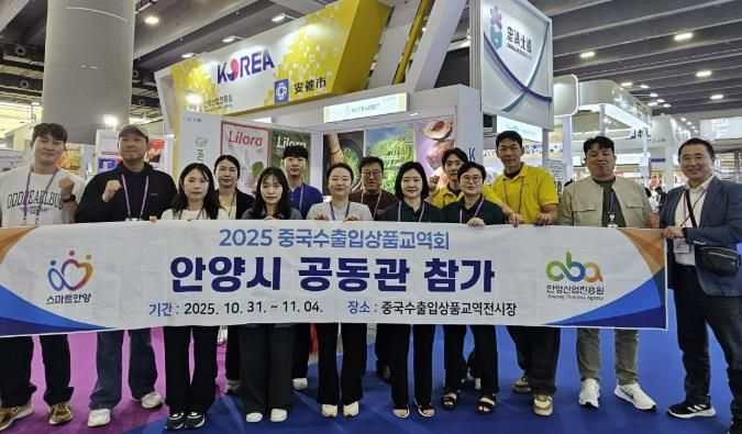 안양산업진흥원, '2025 중국 광저우 캔톤페어'에서 안양기업 글로벌 진출 판로 열다