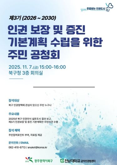 주민 공청회 포스터