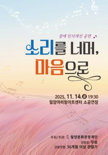 ‘소리를 너머, 마음으로’ 포스터