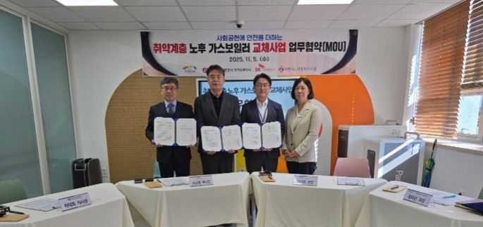 이천시노인종합복지관, 한국가스안전공사·SK하이닉스와 함께 취약계층 노후 가스보일러 교체사업 업무협약 체결