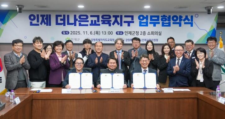 강원특별자치도교육청-인제군-인제교육지원청, 더나은교육지구 연장지정 업무협약 체결