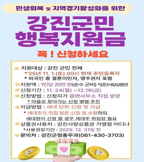 군민행복지원금신청하세요~