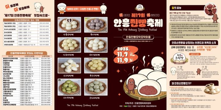 안흥찐빵리플릿