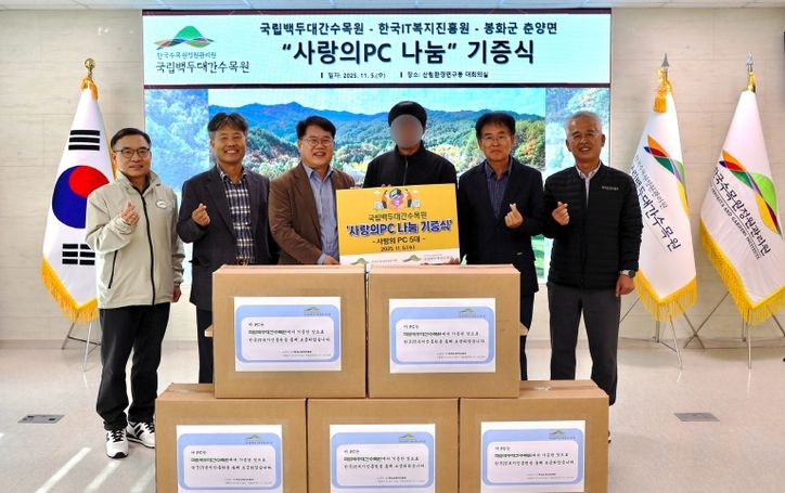봉화군, 사랑의 PC 나눔 기증식