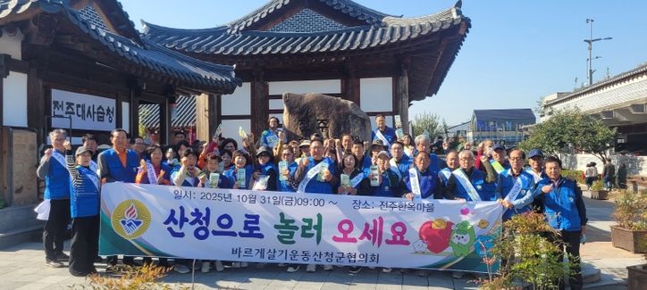 바르게살기운동 산청군협, 우리고장 알리기 홍보 활동