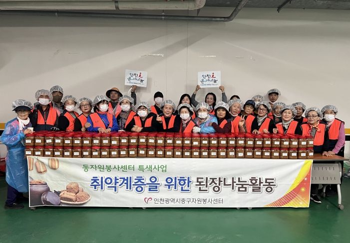 (2025 중구자원봉사센터 된장나눔활동)