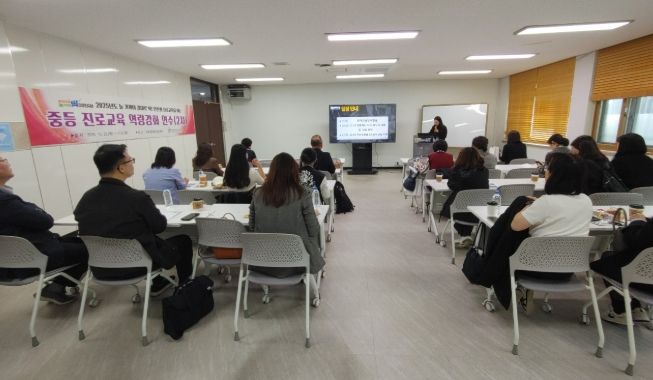 ‘중등 진로교육 역량강화 연수’ 운영